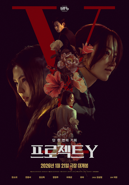 프로젝트 Y 포스터 6