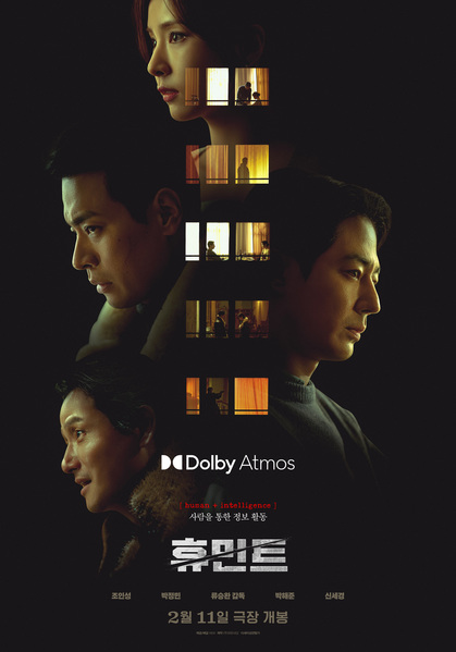 휴민트 포스터 6