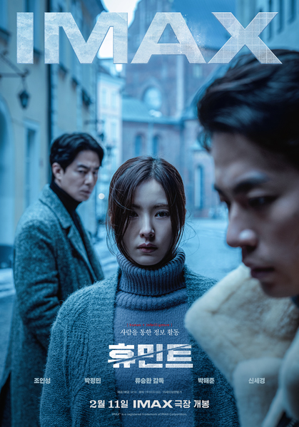 휴민트 포스터 7