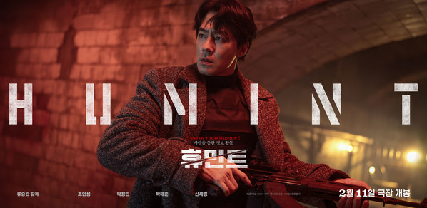 휴민트 포스터 8