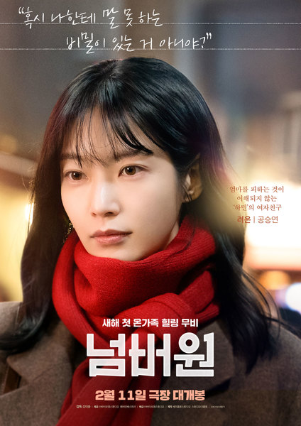 넘버원 포스터 3