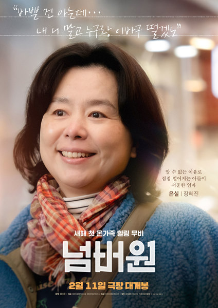 넘버원 포스터 1