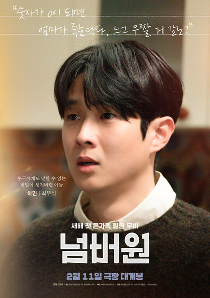 넘버원 포스터 4
