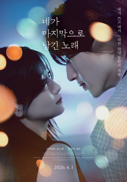 네가 마지막으로 남긴 노래 포스터 3