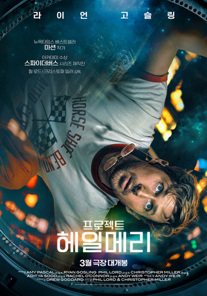 프로젝트 헤일메리 포스터 5