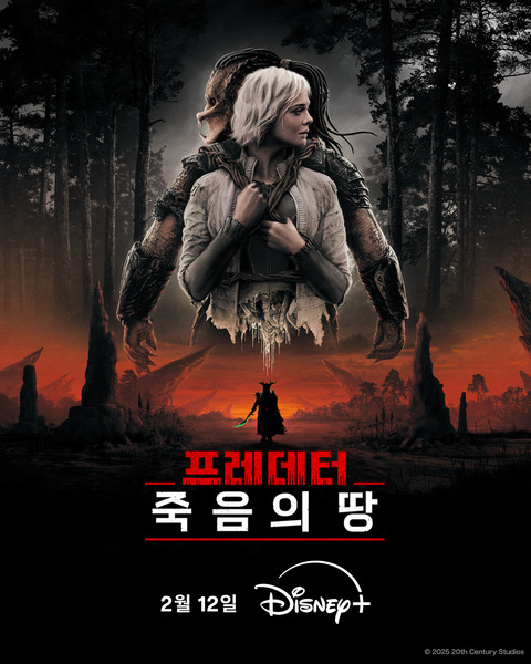 프레데터: 죽음의 땅 포스터 11