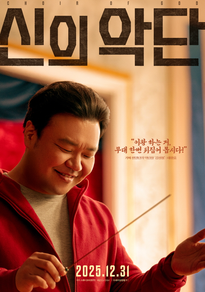 신의악단 포스터 1