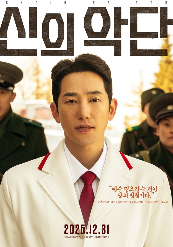 신의악단 포스터 3