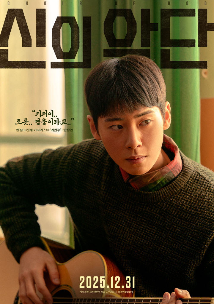 신의악단 포스터 4