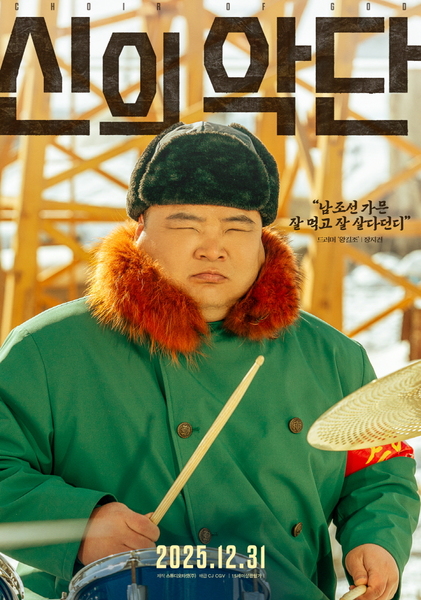 신의악단 포스터 6