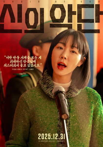 신의악단 포스터 7