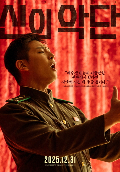 신의악단 포스터 8