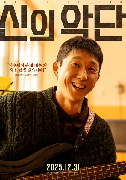 신의악단 포스터 9