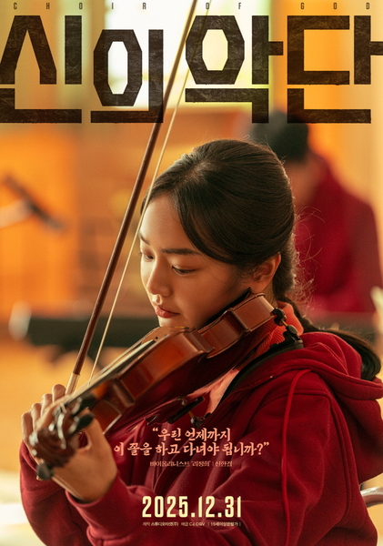 신의악단 포스터 12