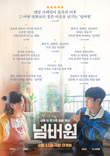 넘버원 포스터 2