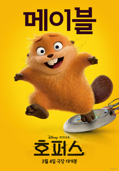 호퍼스 포스터 5