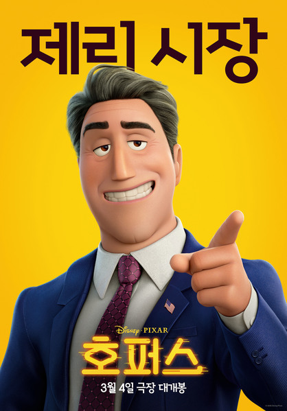 호퍼스 포스터 7