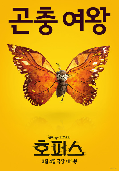 호퍼스 포스터 8
