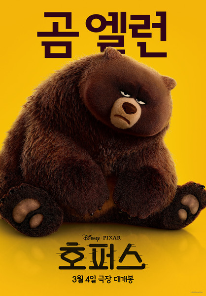 호퍼스 포스터 9