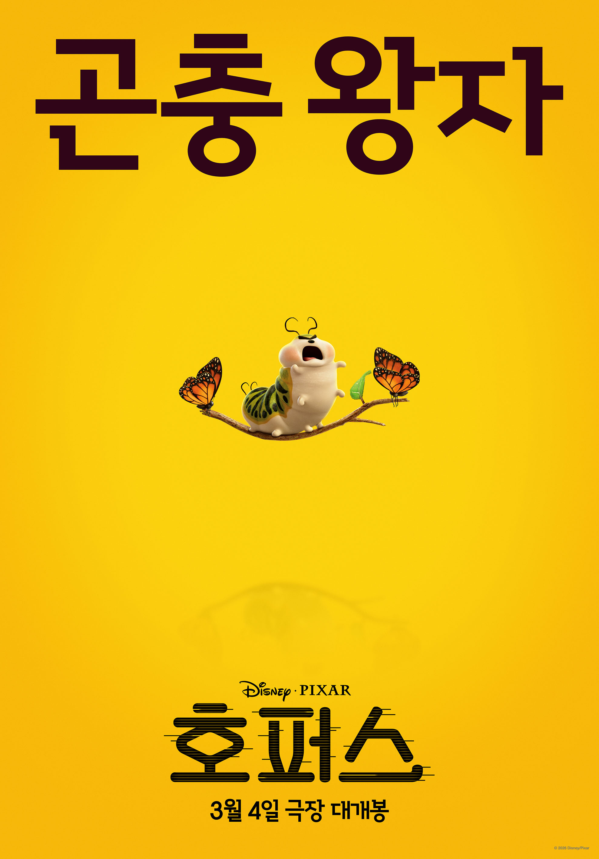 호퍼스 포스터 3
