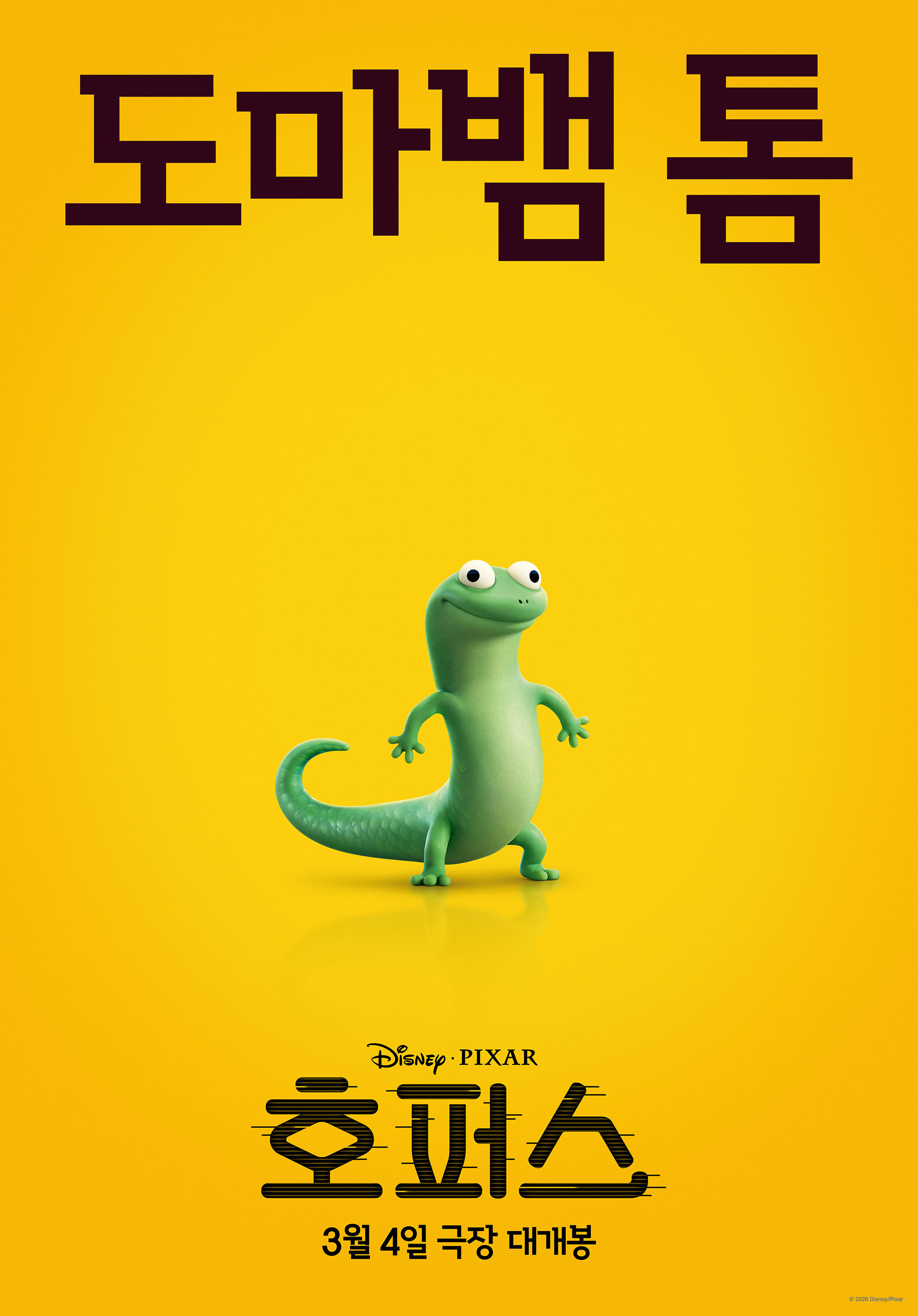호퍼스 포스터 4