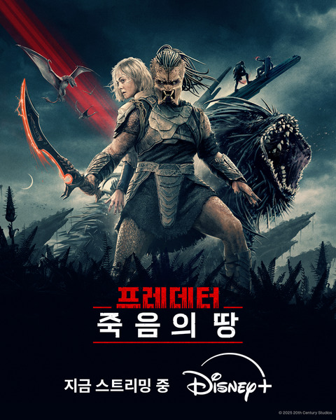 프레데터: 죽음의 땅 포스터 5
