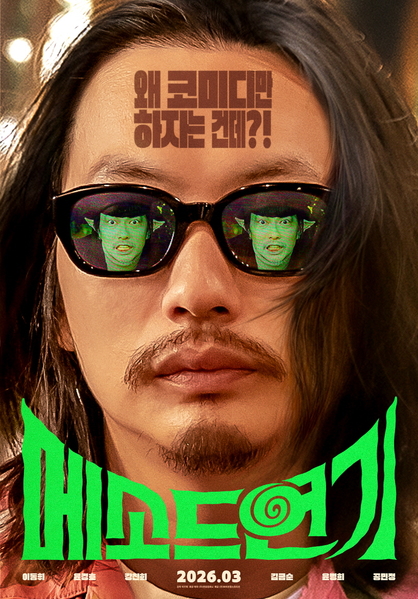 메소드연기 포스터 3