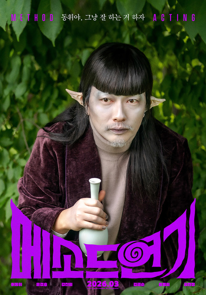 메소드연기 포스터 4