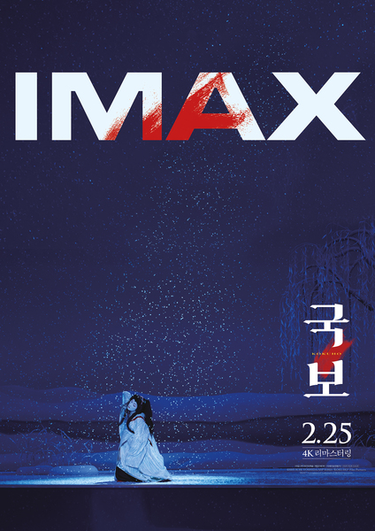 국보 포스터 2