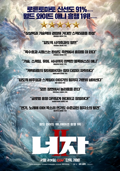 너자 2 포스터 1