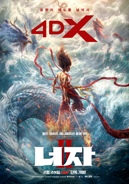 너자 2 포스터 2