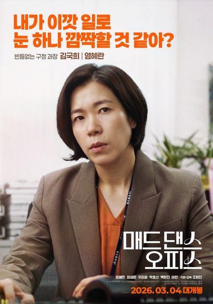 매드 댄스 오피스 포스터 5