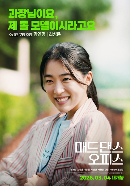 매드 댄스 오피스 포스터 1