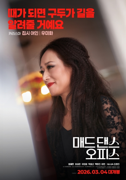 매드 댄스 오피스 포스터 2