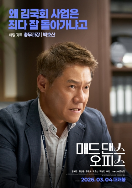 매드 댄스 오피스 포스터 3