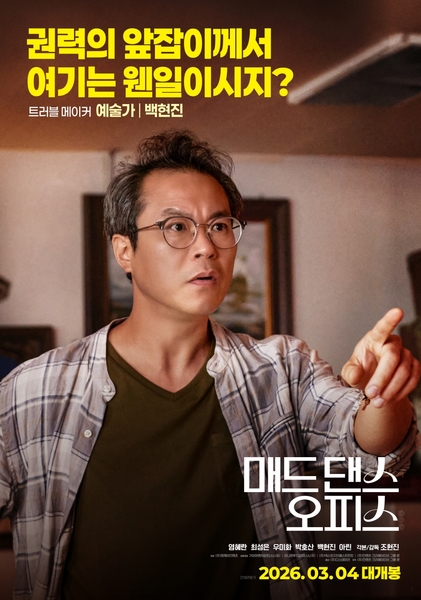 매드 댄스 오피스 포스터 6