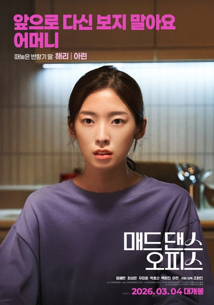 매드 댄스 오피스 포스터 8