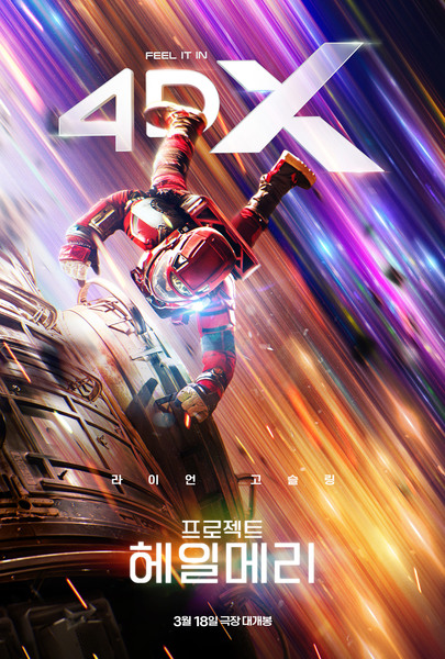 프로젝트 헤일메리 포스터 1