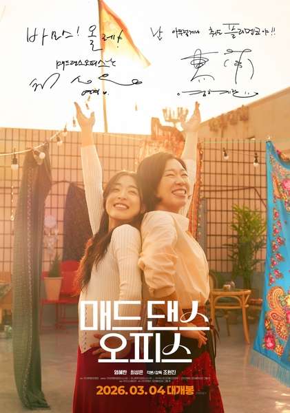 매드 댄스 오피스 포스터 7