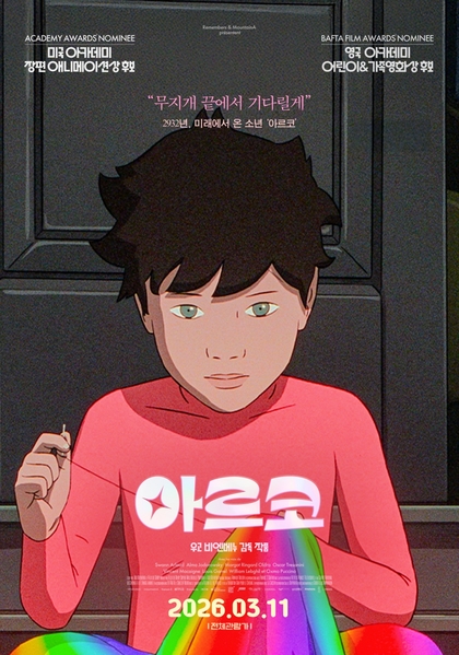 아르코 포스터 2