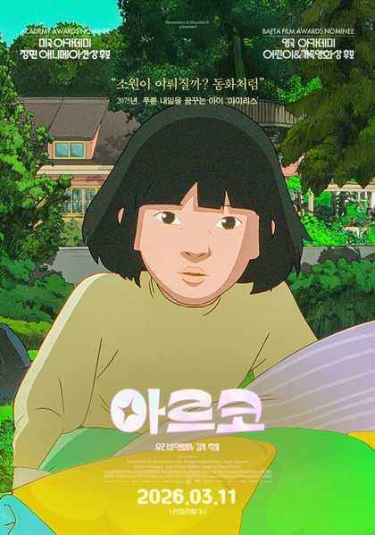 아르코 포스터 9