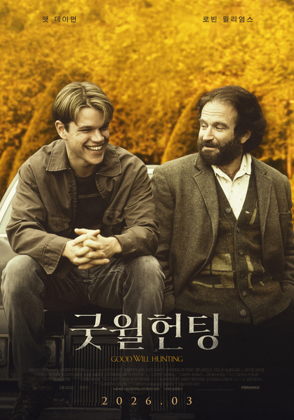 굿 윌 헌팅 포스터 3