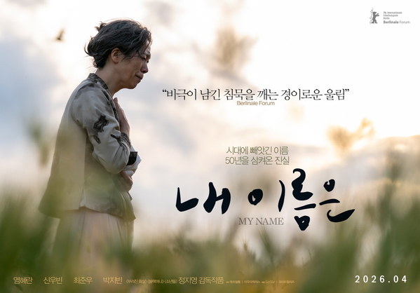 내 이름은 포스터 2