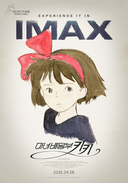 마녀배달부 키키 포스터 12