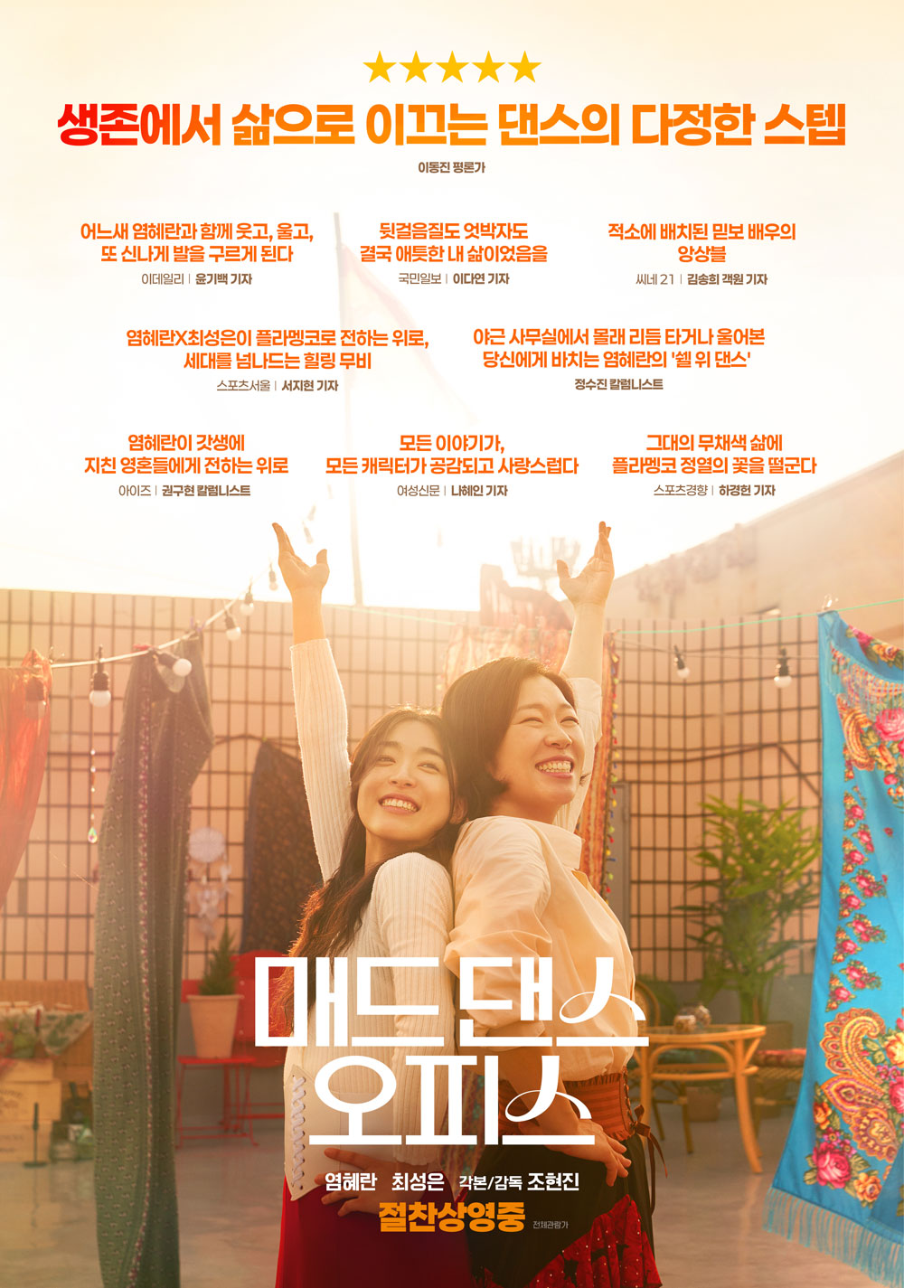 매드 댄스 오피스 포스터 4