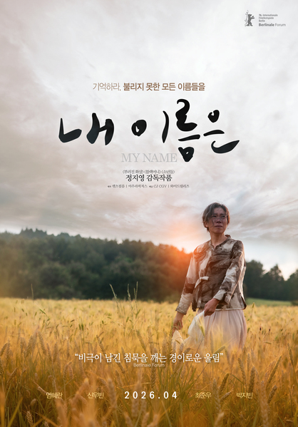 내 이름은 포스터 1