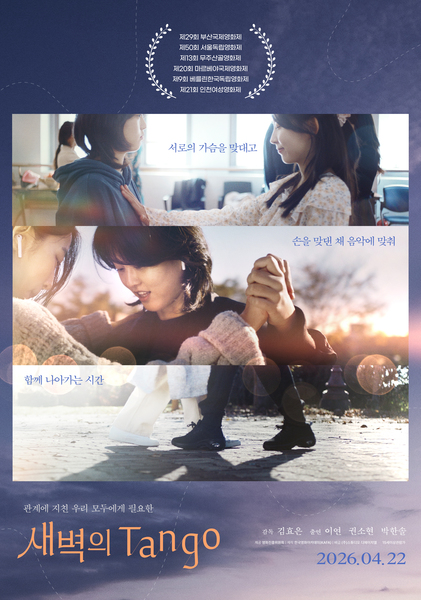 새벽의 Tango 포스터 4
