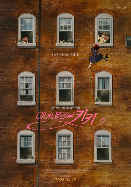 마녀배달부 키키 포스터 7