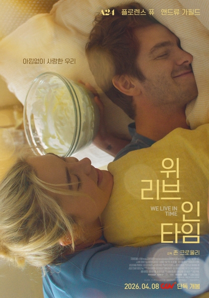 위 리브 인 타임 포스터 2