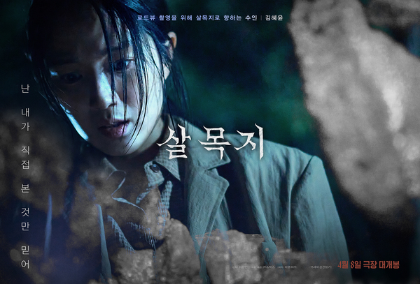 살목지 포스터 6